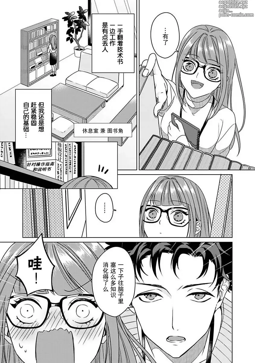 Page 18 of manga 能干程序员隐藏的一面 把我