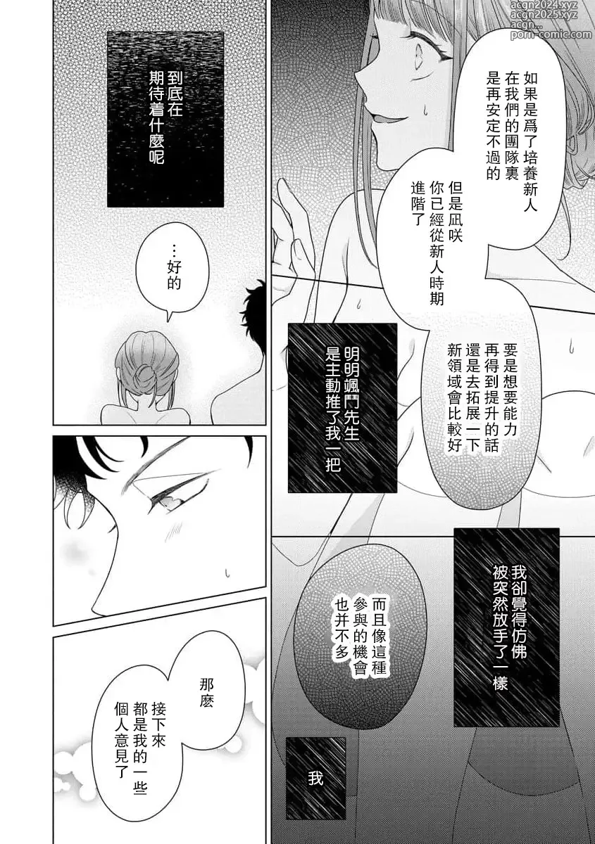 Page 171 of manga 能干程序员隐藏的一面 把我