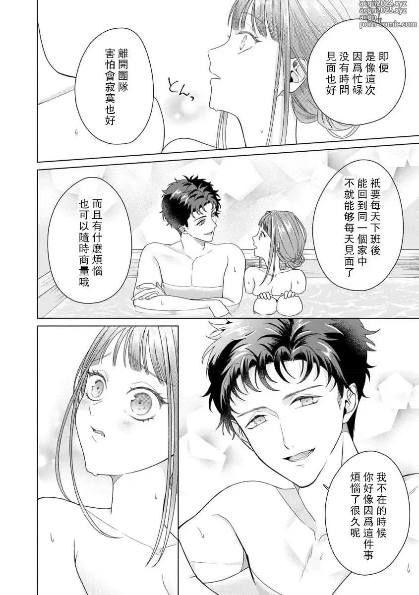 Page 173 of manga 能干程序员隐藏的一面 把我