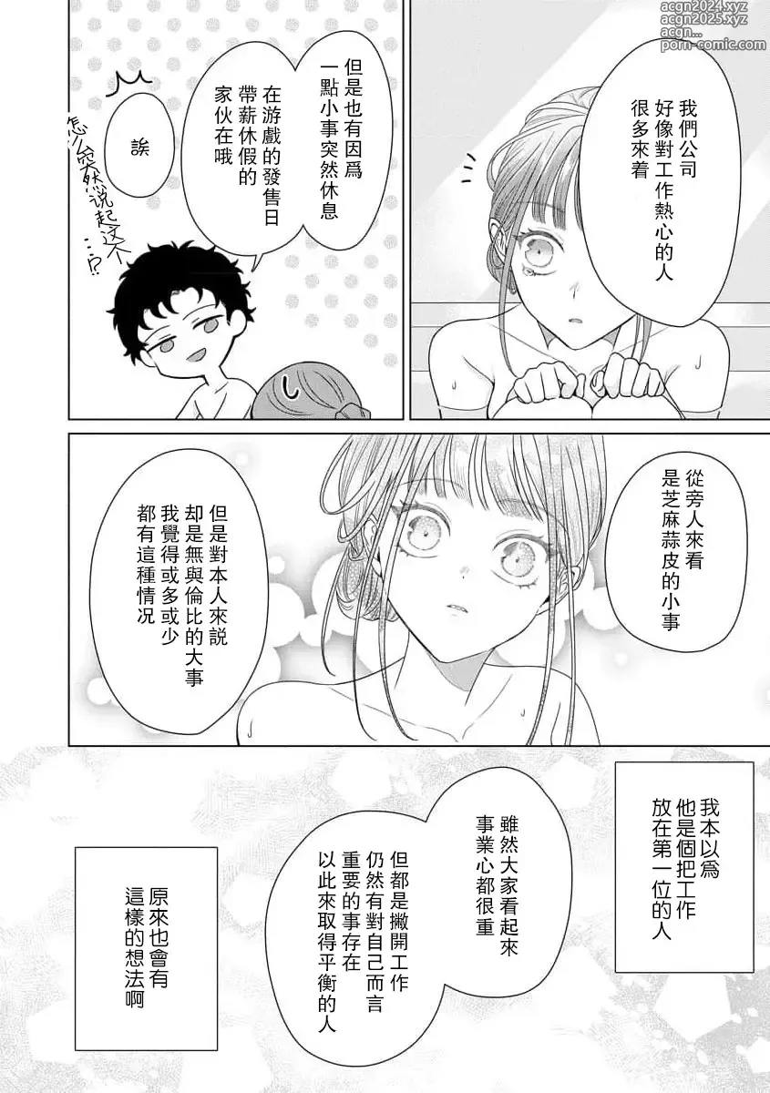 Page 175 of manga 能干程序员隐藏的一面 把我