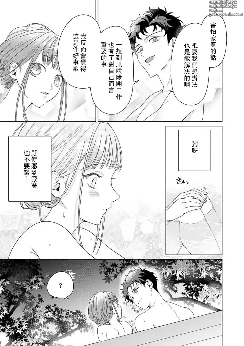 Page 176 of manga 能干程序员隐藏的一面 把我