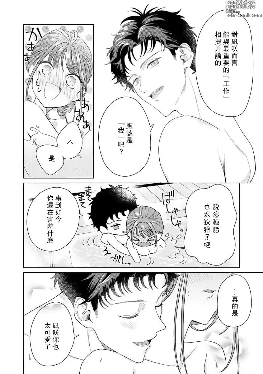 Page 177 of manga 能干程序员隐藏的一面 把我