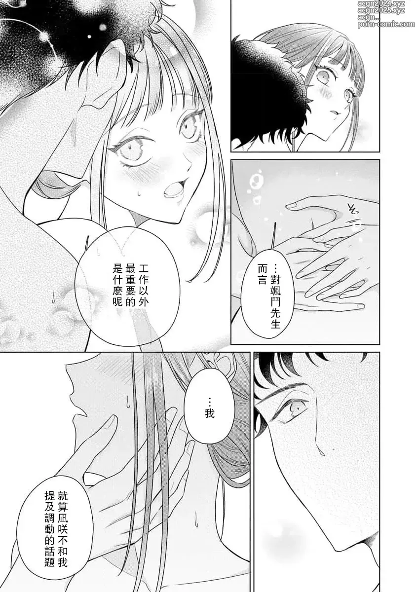 Page 178 of manga 能干程序员隐藏的一面 把我