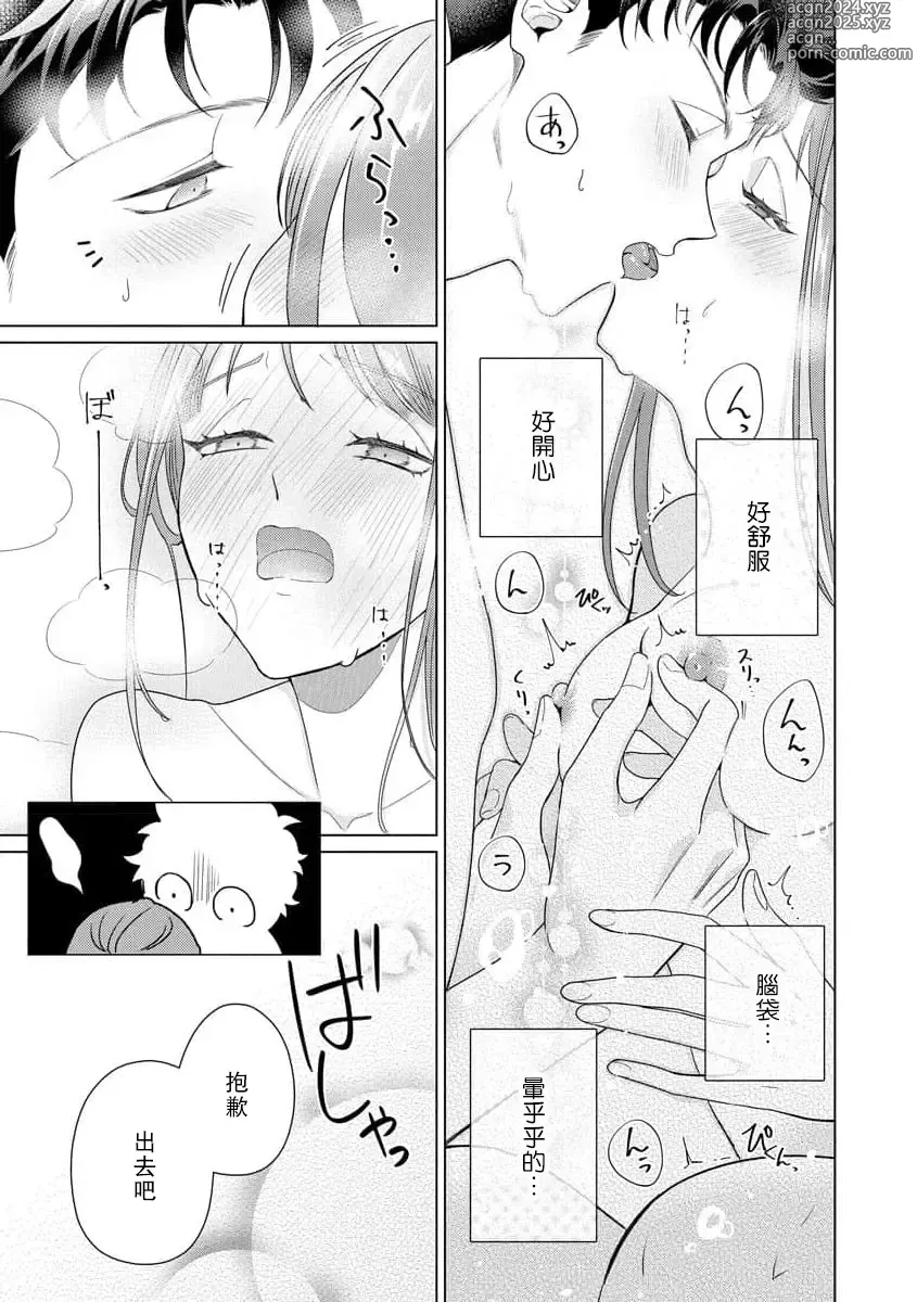 Page 180 of manga 能干程序员隐藏的一面 把我