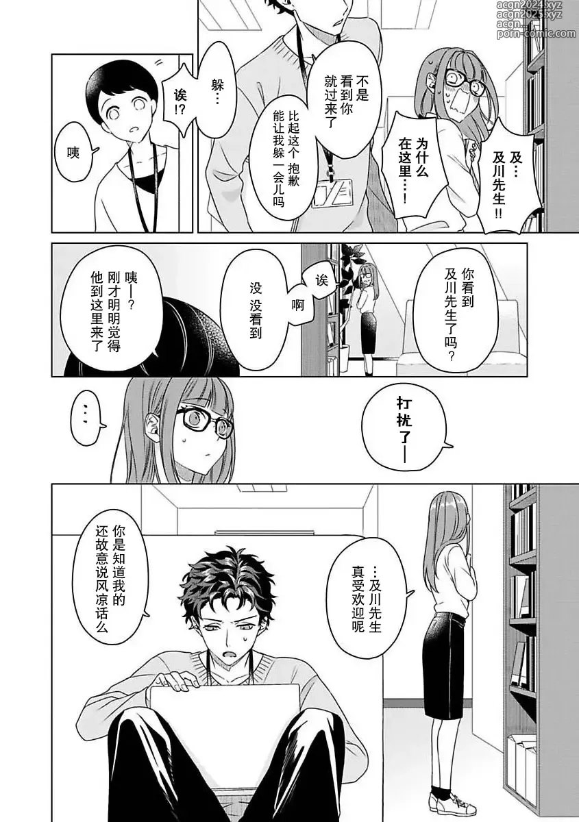 Page 19 of manga 能干程序员隐藏的一面 把我