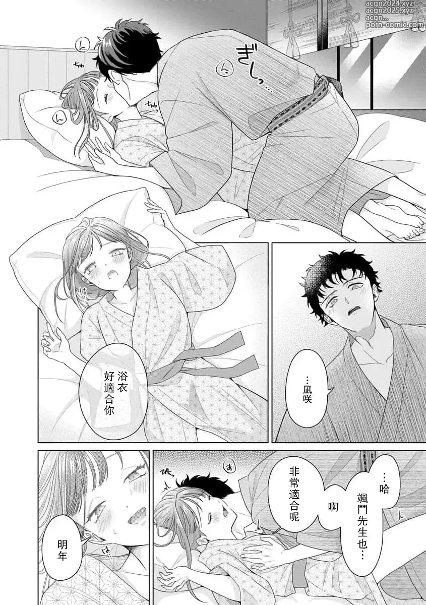 Page 181 of manga 能干程序员隐藏的一面 把我