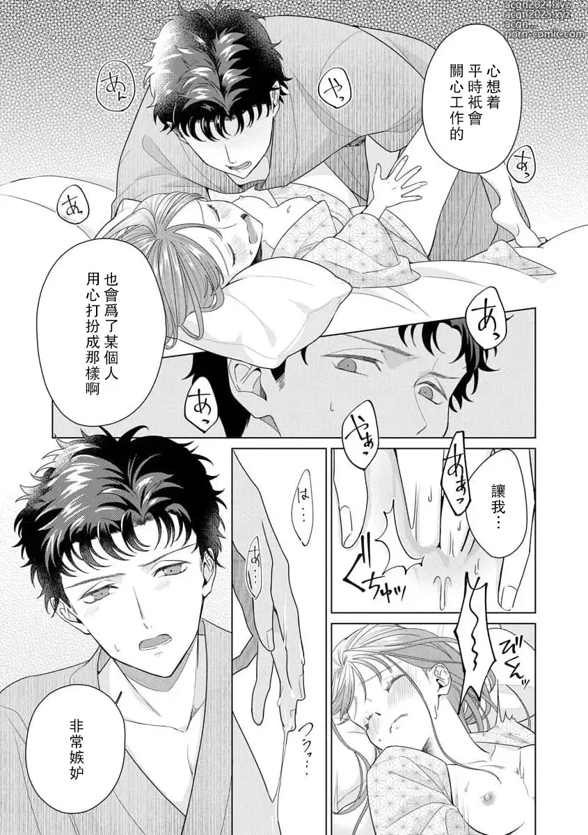 Page 184 of manga 能干程序员隐藏的一面 把我