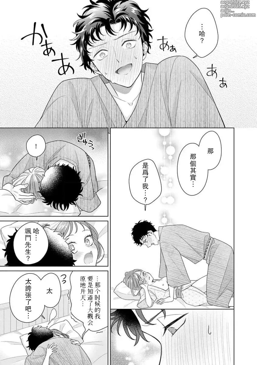 Page 186 of manga 能干程序员隐藏的一面 把我