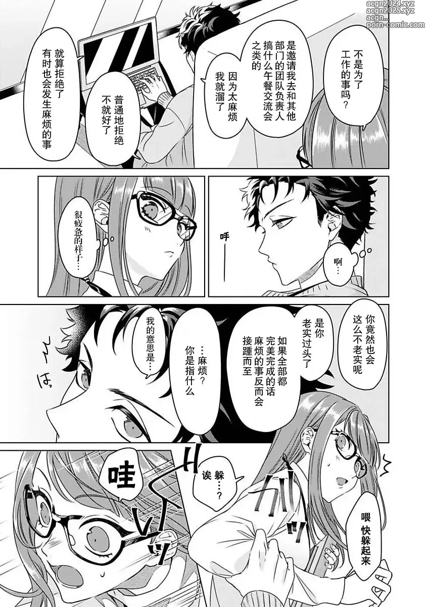 Page 20 of manga 能干程序员隐藏的一面 把我