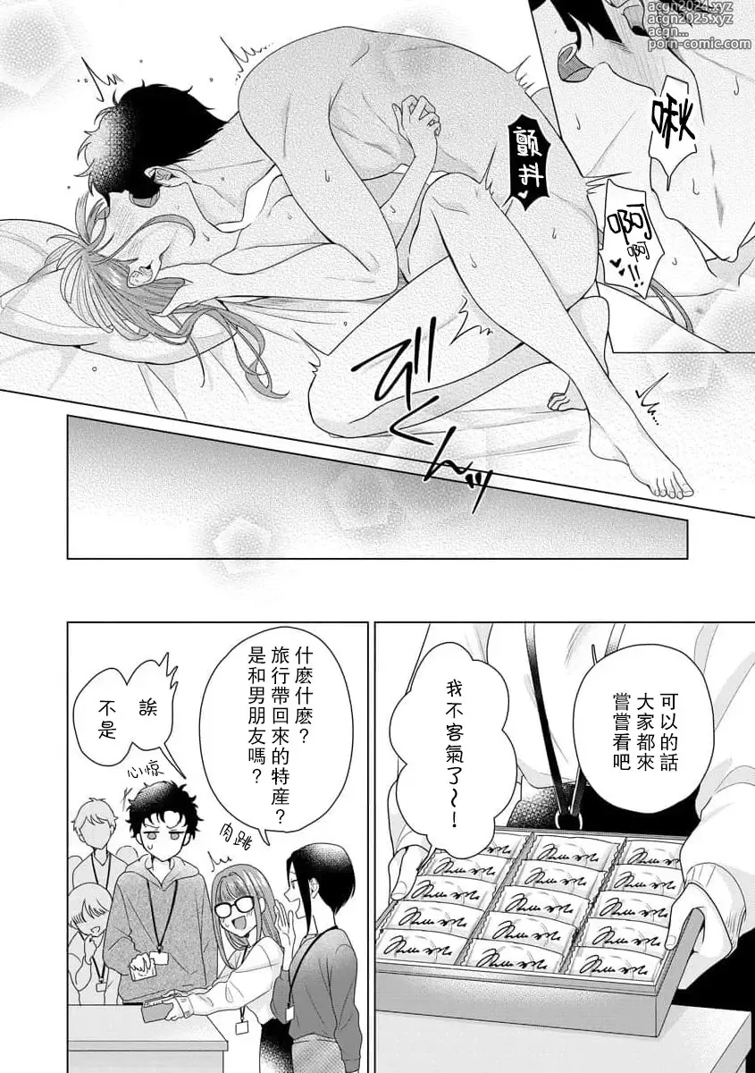 Page 191 of manga 能干程序员隐藏的一面 把我