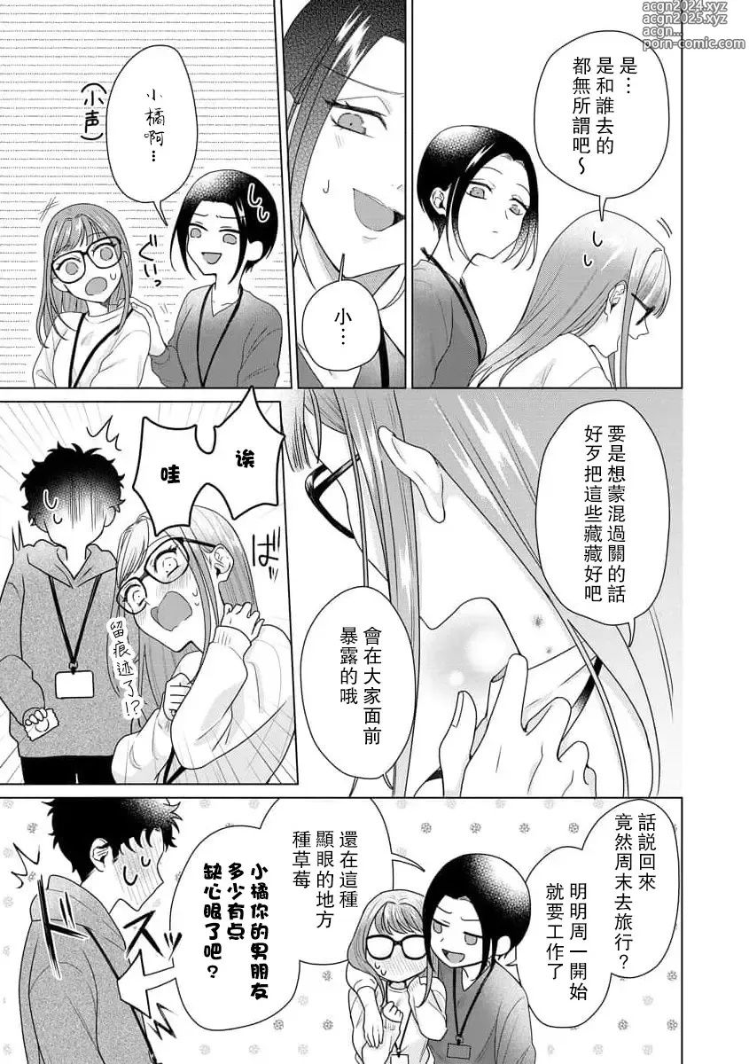 Page 192 of manga 能干程序员隐藏的一面 把我