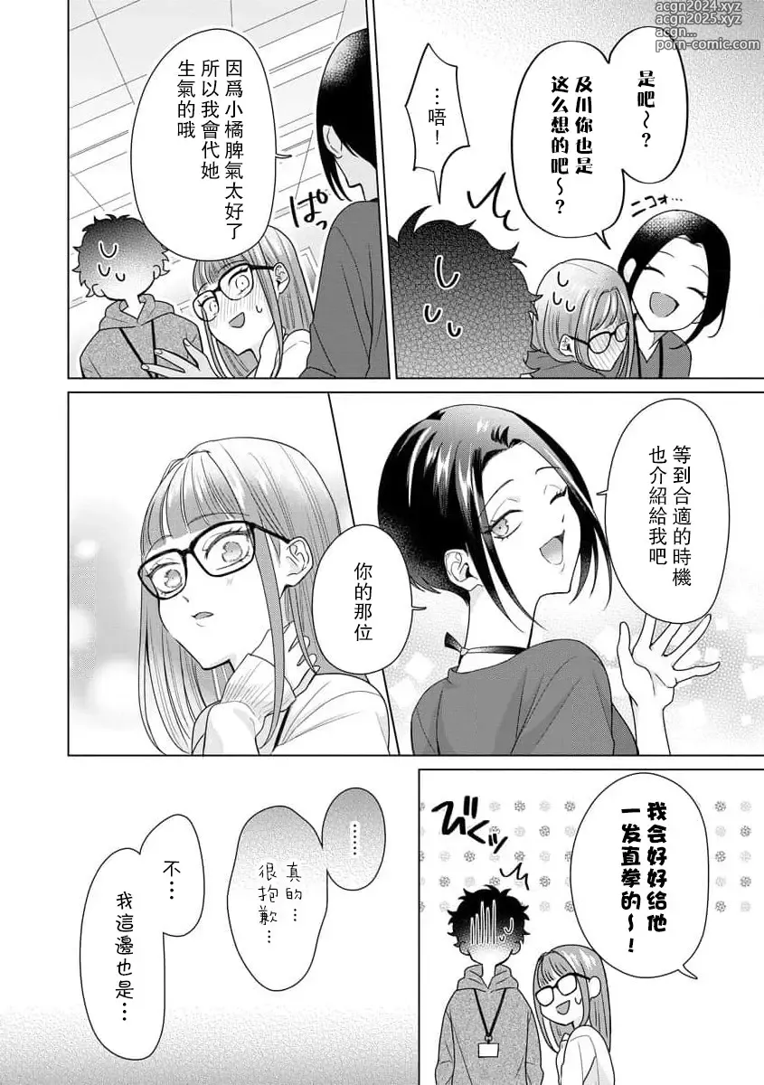 Page 193 of manga 能干程序员隐藏的一面 把我