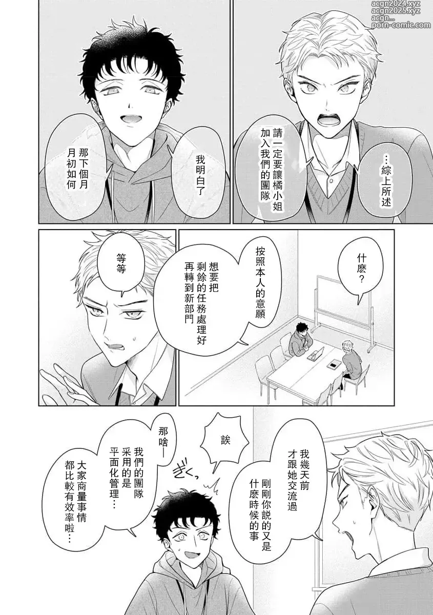 Page 196 of manga 能干程序员隐藏的一面 把我