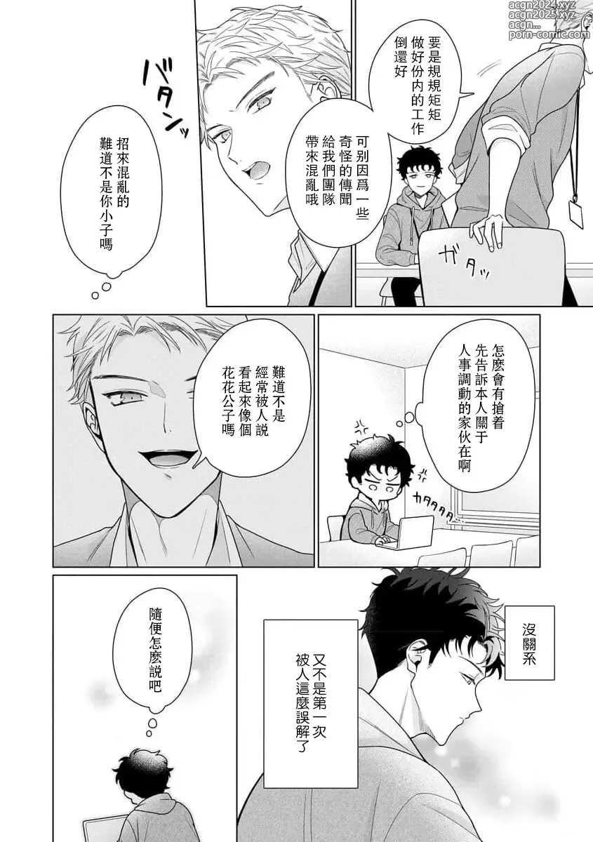 Page 198 of manga 能干程序员隐藏的一面 把我