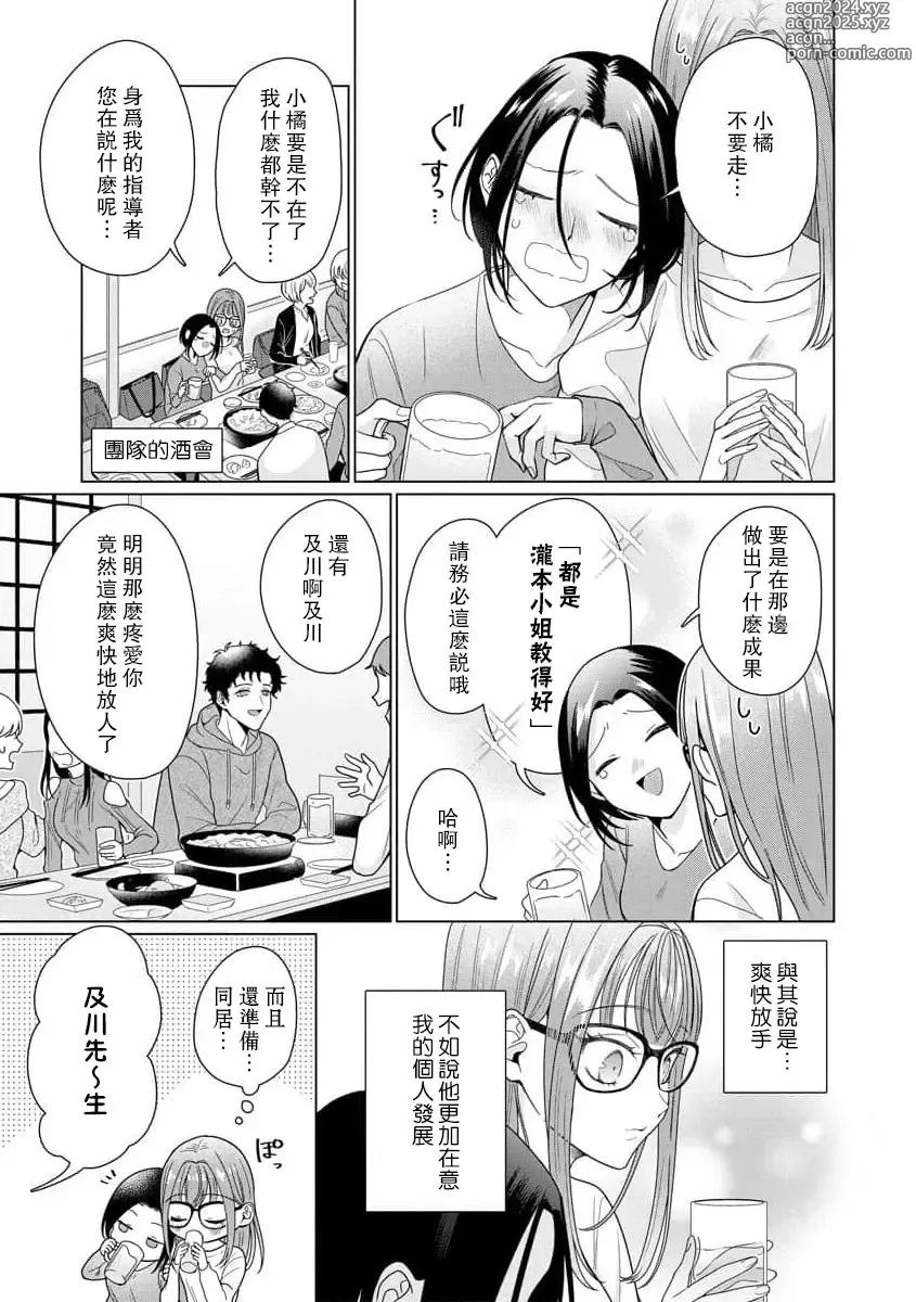 Page 199 of manga 能干程序员隐藏的一面 把我