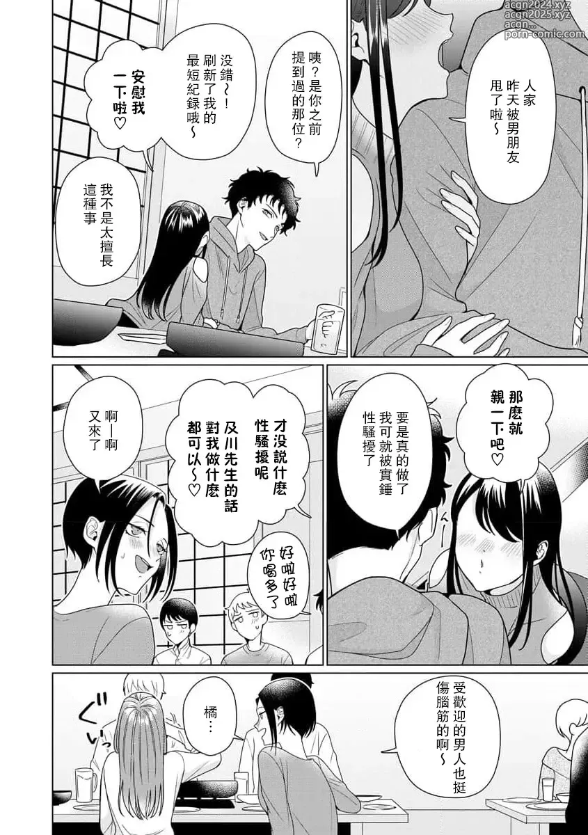 Page 200 of manga 能干程序员隐藏的一面 把我