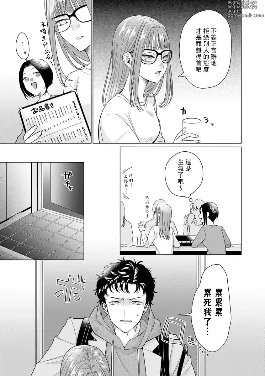 Page 201 of manga 能干程序员隐藏的一面 把我