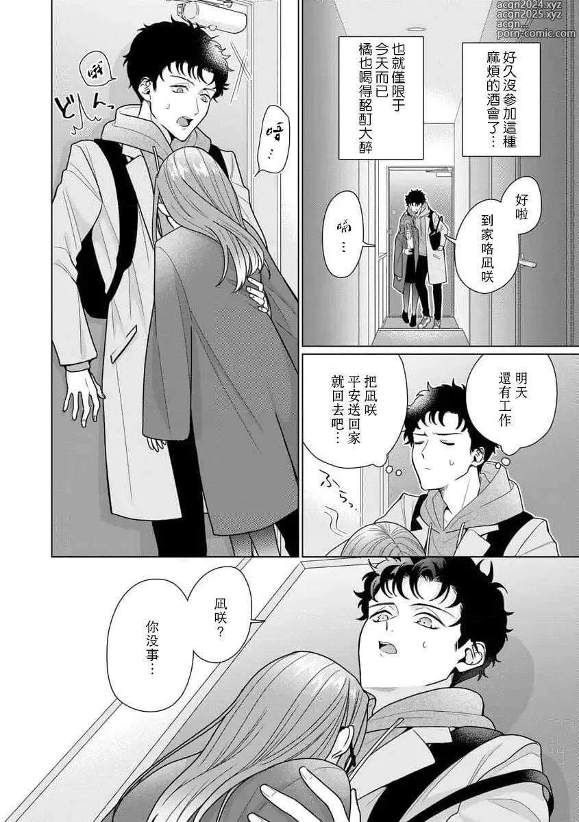 Page 202 of manga 能干程序员隐藏的一面 把我