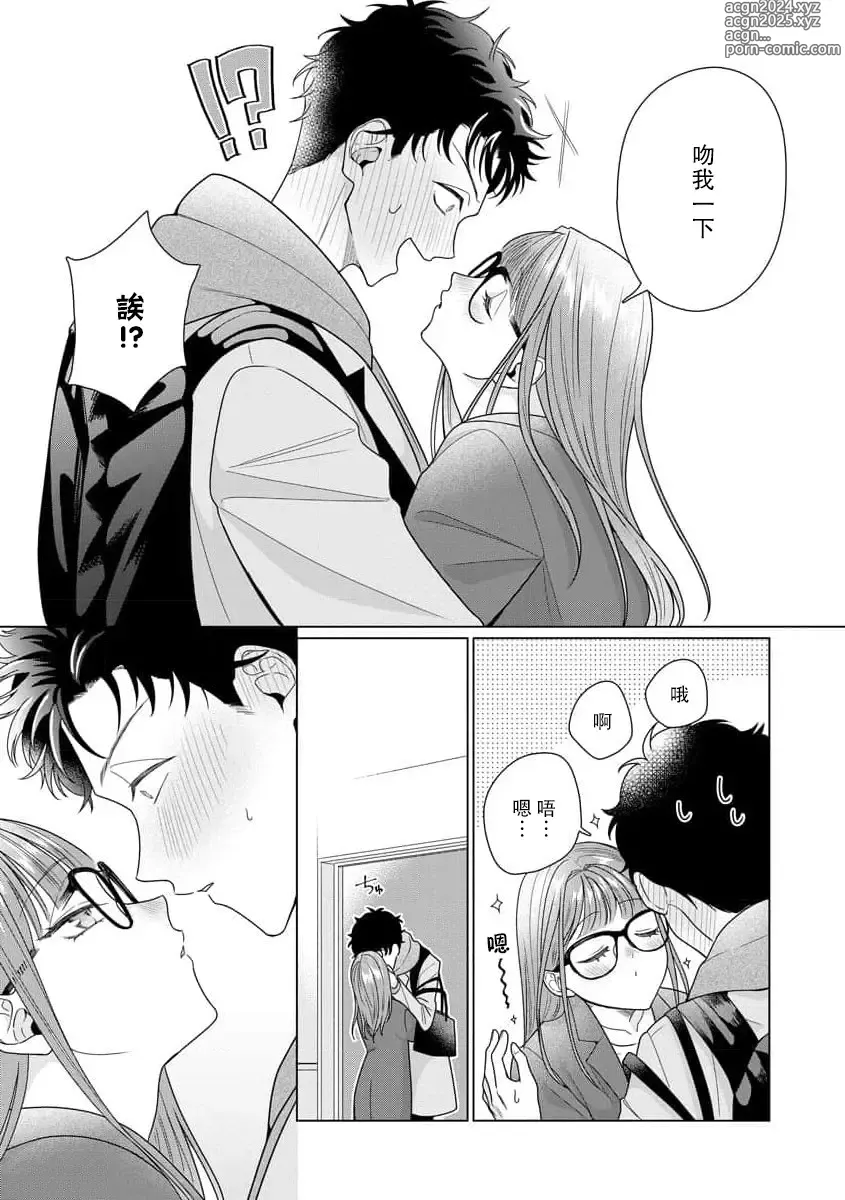 Page 203 of manga 能干程序员隐藏的一面 把我