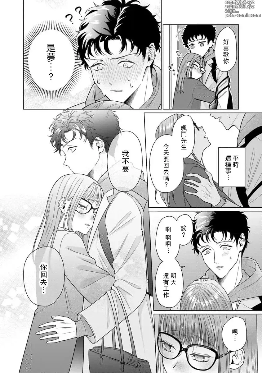 Page 204 of manga 能干程序员隐藏的一面 把我