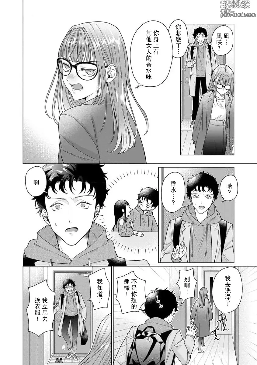 Page 206 of manga 能干程序员隐藏的一面 把我