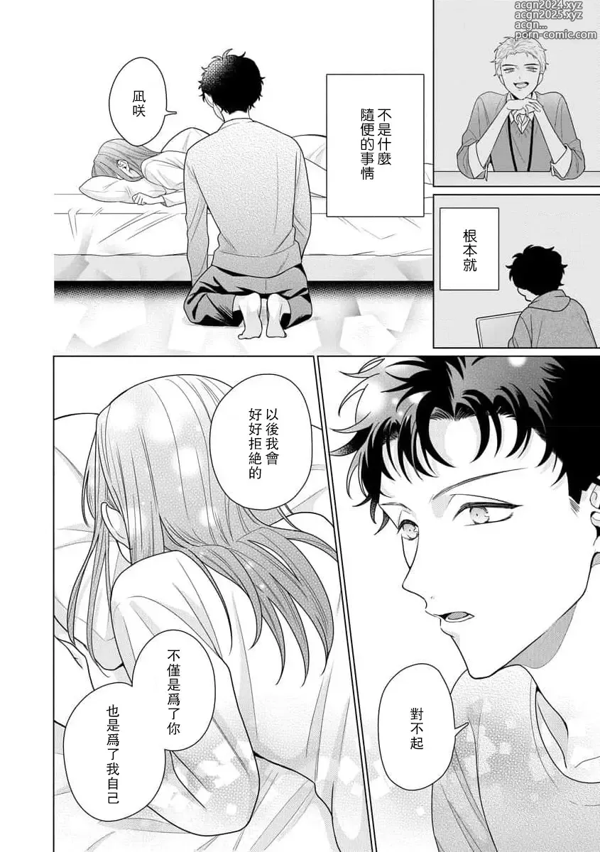 Page 210 of manga 能干程序员隐藏的一面 把我