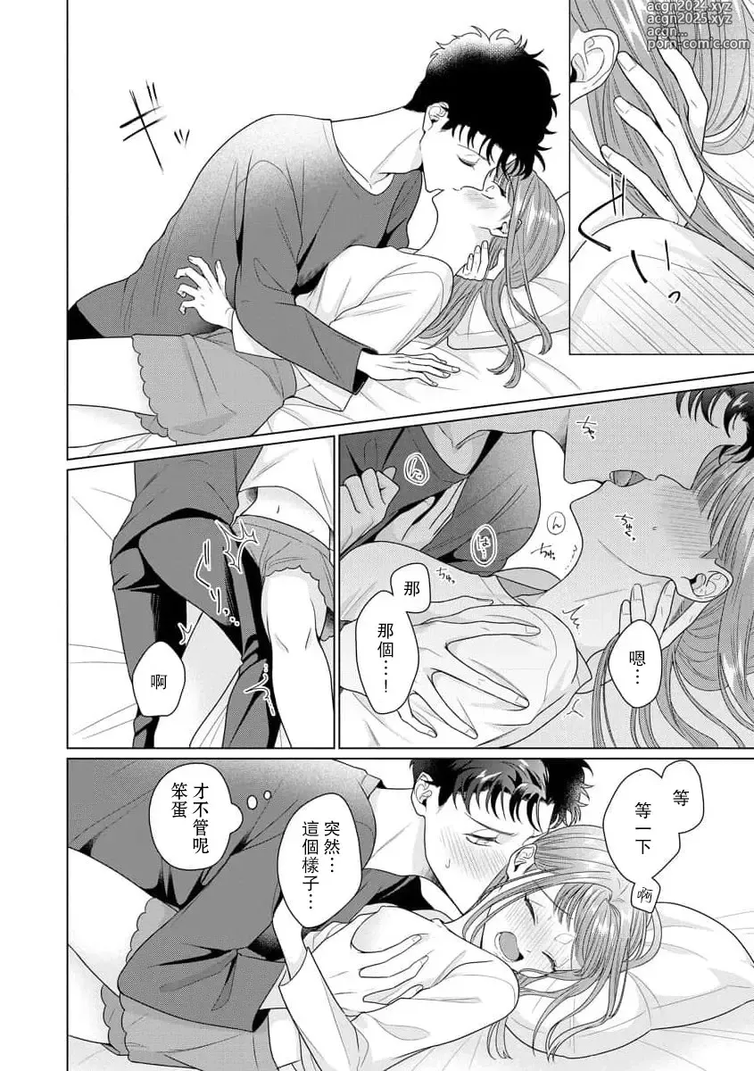 Page 214 of manga 能干程序员隐藏的一面 把我