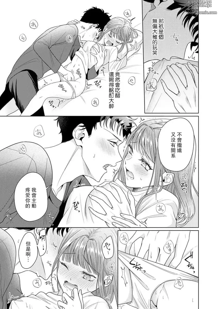 Page 215 of manga 能干程序员隐藏的一面 把我