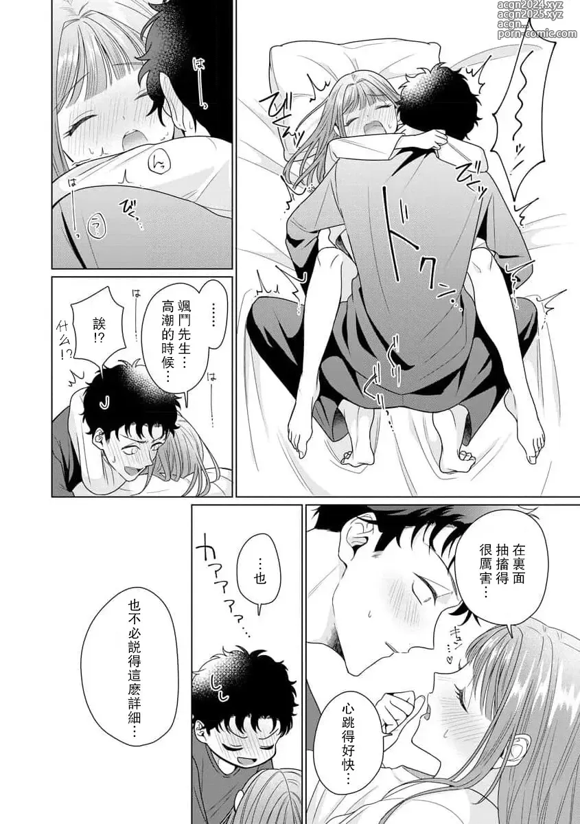 Page 220 of manga 能干程序员隐藏的一面 把我