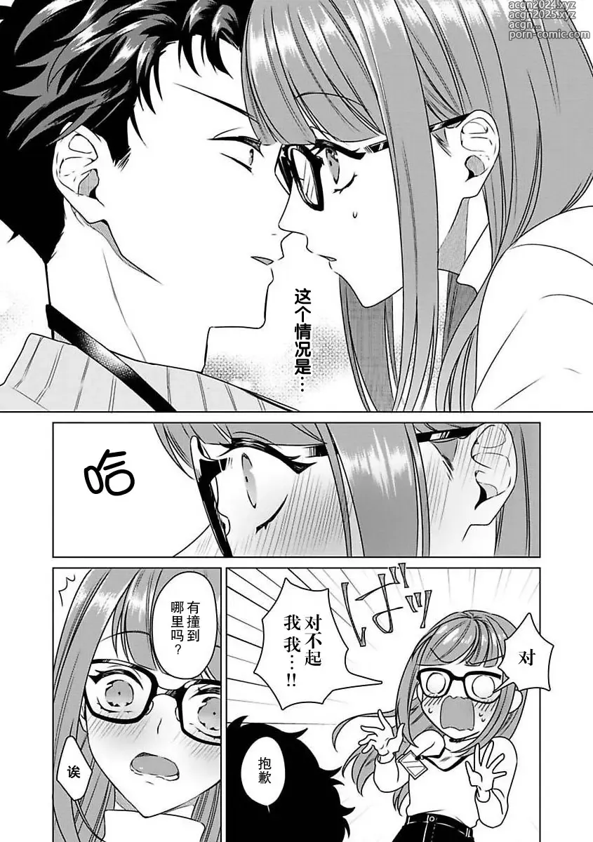 Page 23 of manga 能干程序员隐藏的一面 把我