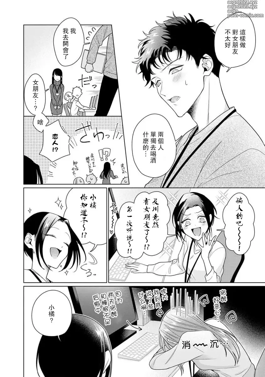 Page 222 of manga 能干程序员隐藏的一面 把我