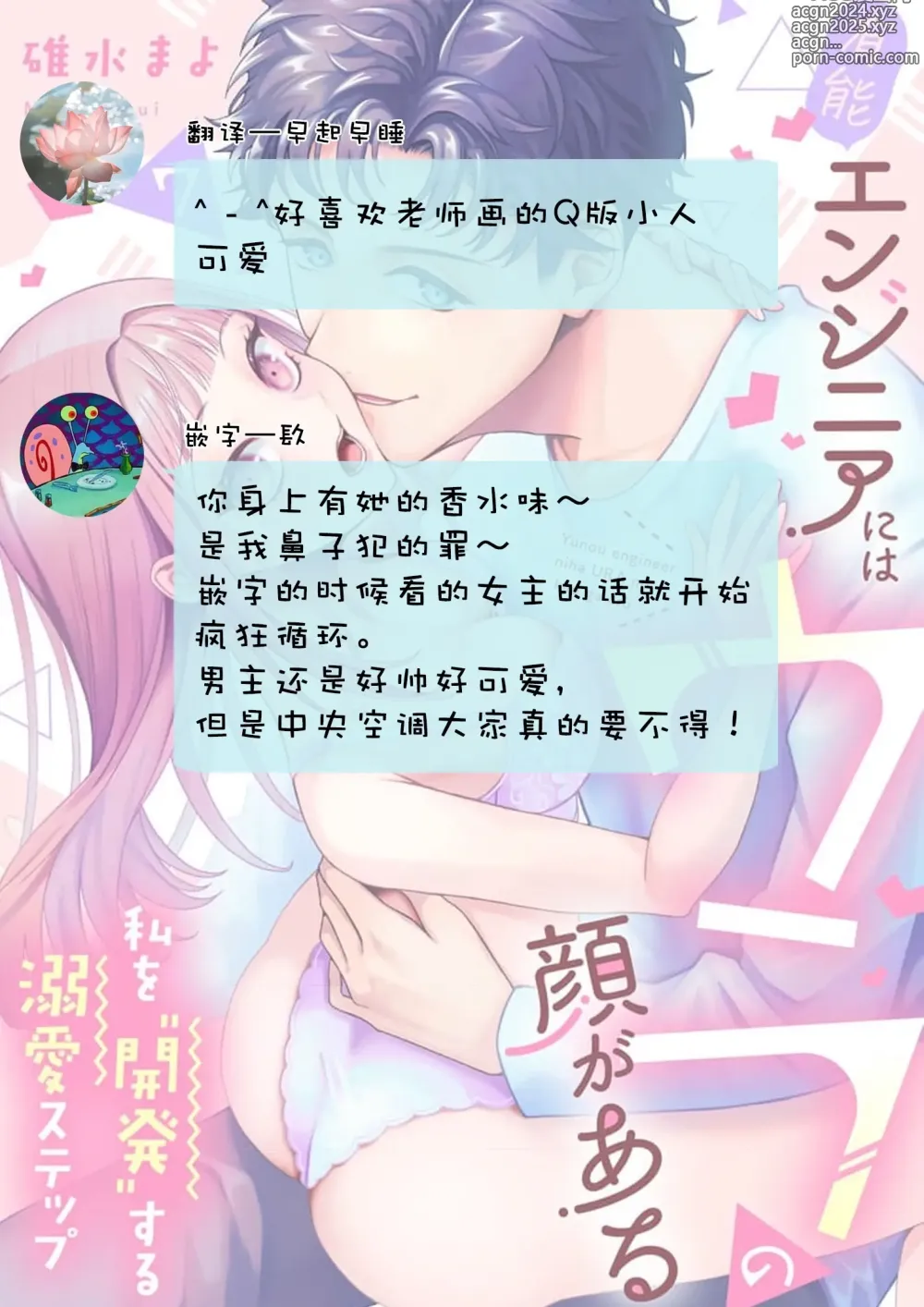 Page 223 of manga 能干程序员隐藏的一面 把我