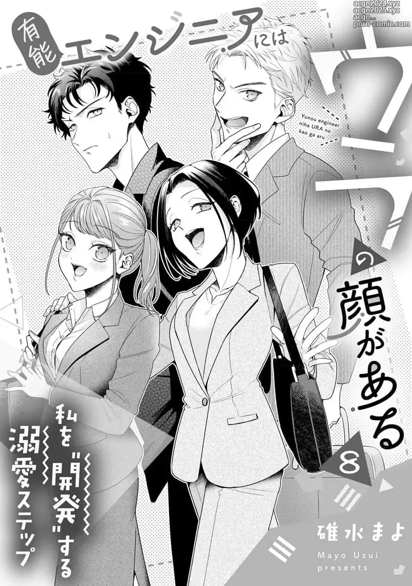 Page 225 of manga 能干程序员隐藏的一面 把我