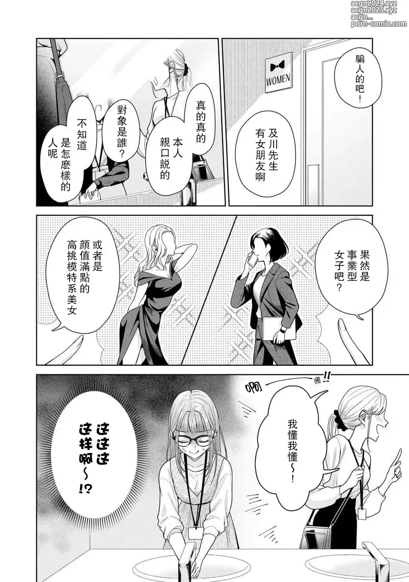 Page 226 of manga 能干程序员隐藏的一面 把我