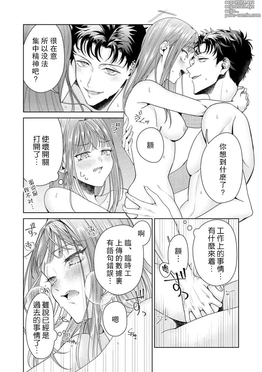 Page 230 of manga 能干程序员隐藏的一面 把我