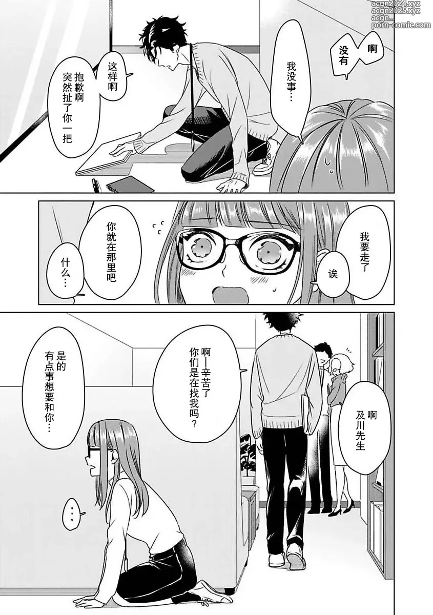 Page 24 of manga 能干程序员隐藏的一面 把我