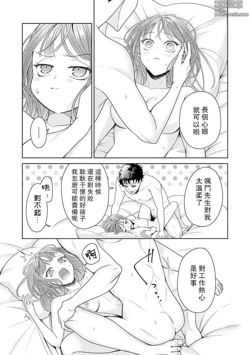 Page 235 of manga 能干程序员隐藏的一面 把我