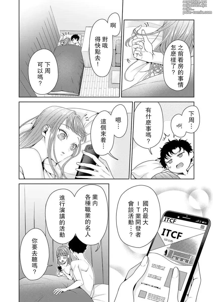 Page 238 of manga 能干程序员隐藏的一面 把我