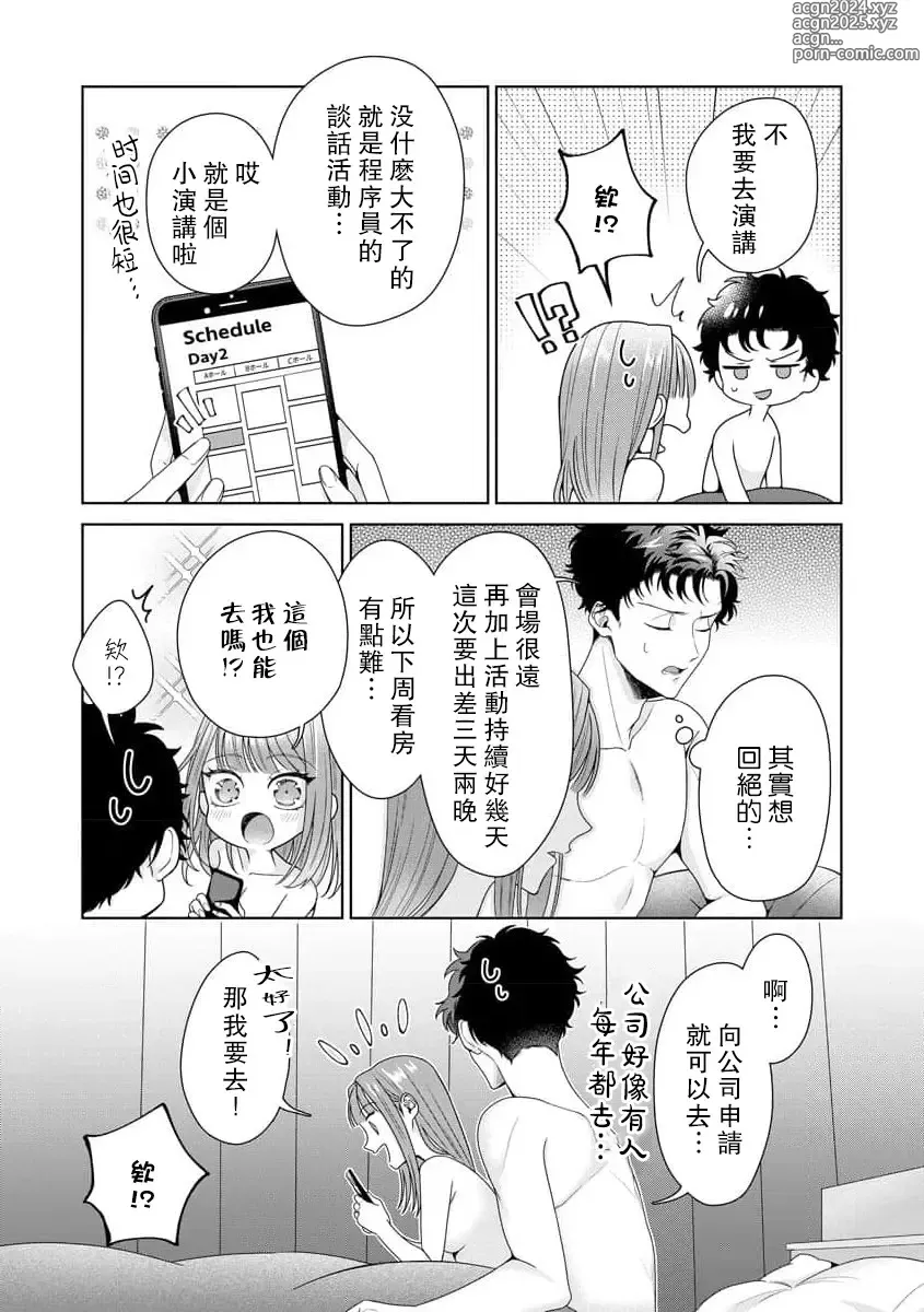 Page 239 of manga 能干程序员隐藏的一面 把我