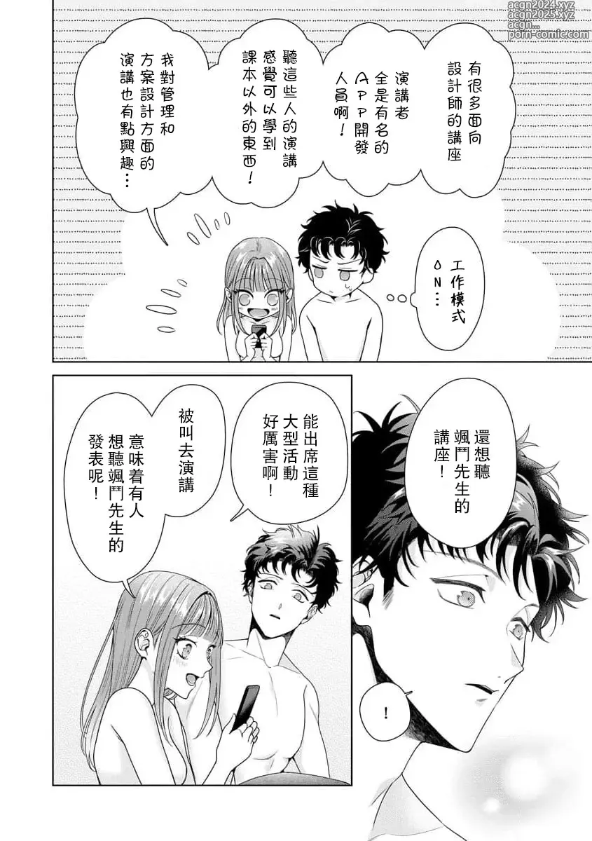 Page 240 of manga 能干程序员隐藏的一面 把我