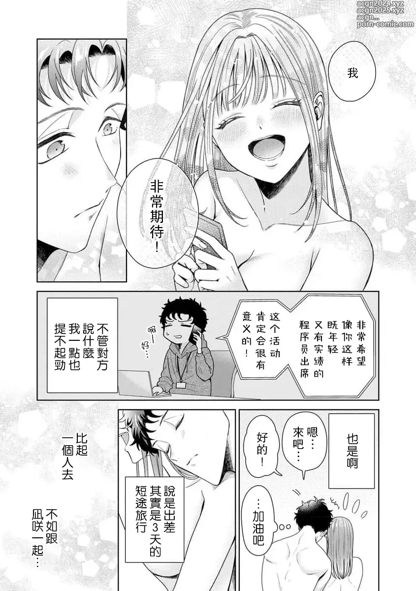 Page 241 of manga 能干程序员隐藏的一面 把我