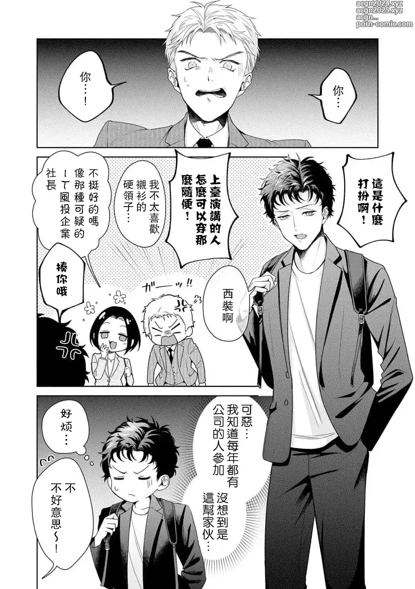 Page 242 of manga 能干程序员隐藏的一面 把我