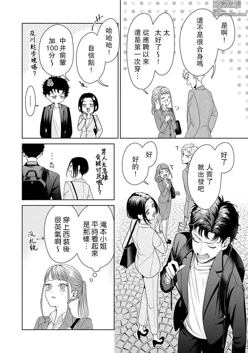 Page 244 of manga 能干程序员隐藏的一面 把我