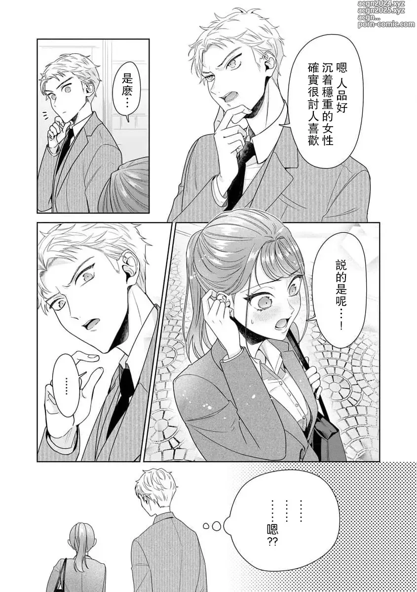 Page 247 of manga 能干程序员隐藏的一面 把我