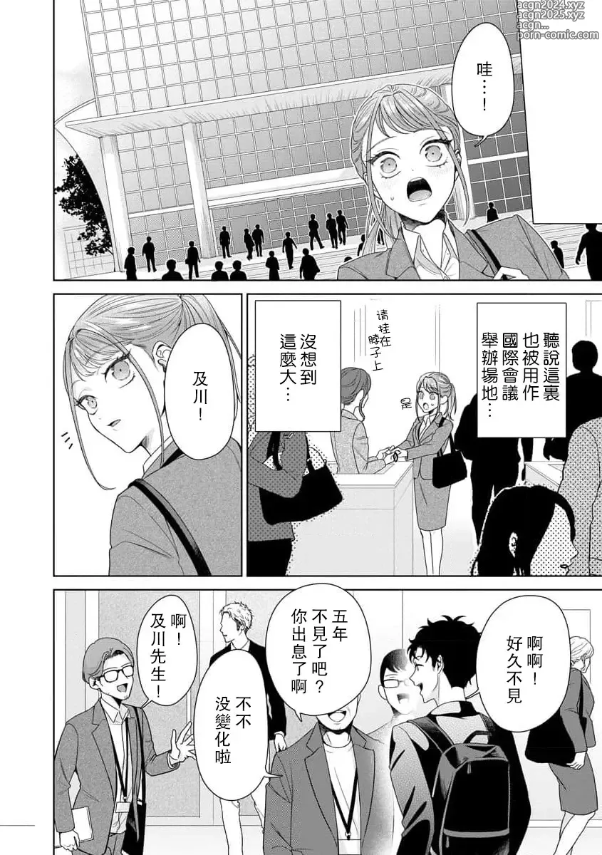 Page 248 of manga 能干程序员隐藏的一面 把我