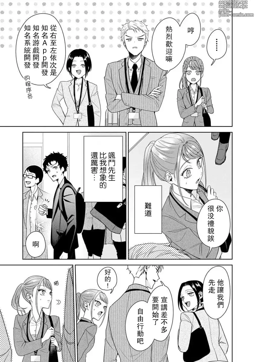 Page 249 of manga 能干程序员隐藏的一面 把我