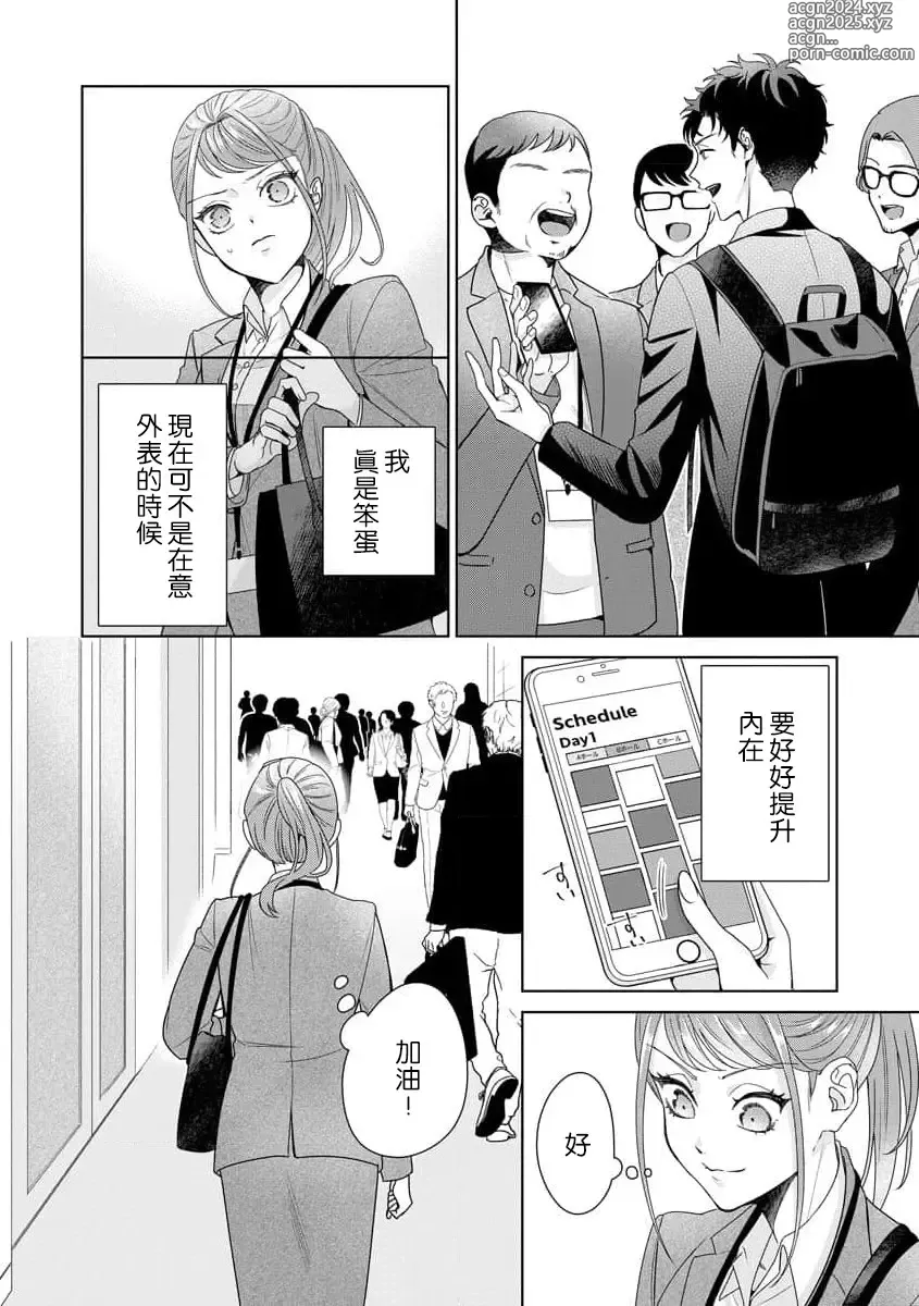 Page 250 of manga 能干程序员隐藏的一面 把我