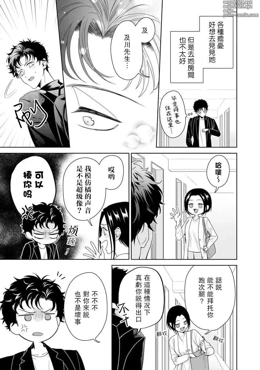 Page 254 of manga 能干程序员隐藏的一面 把我