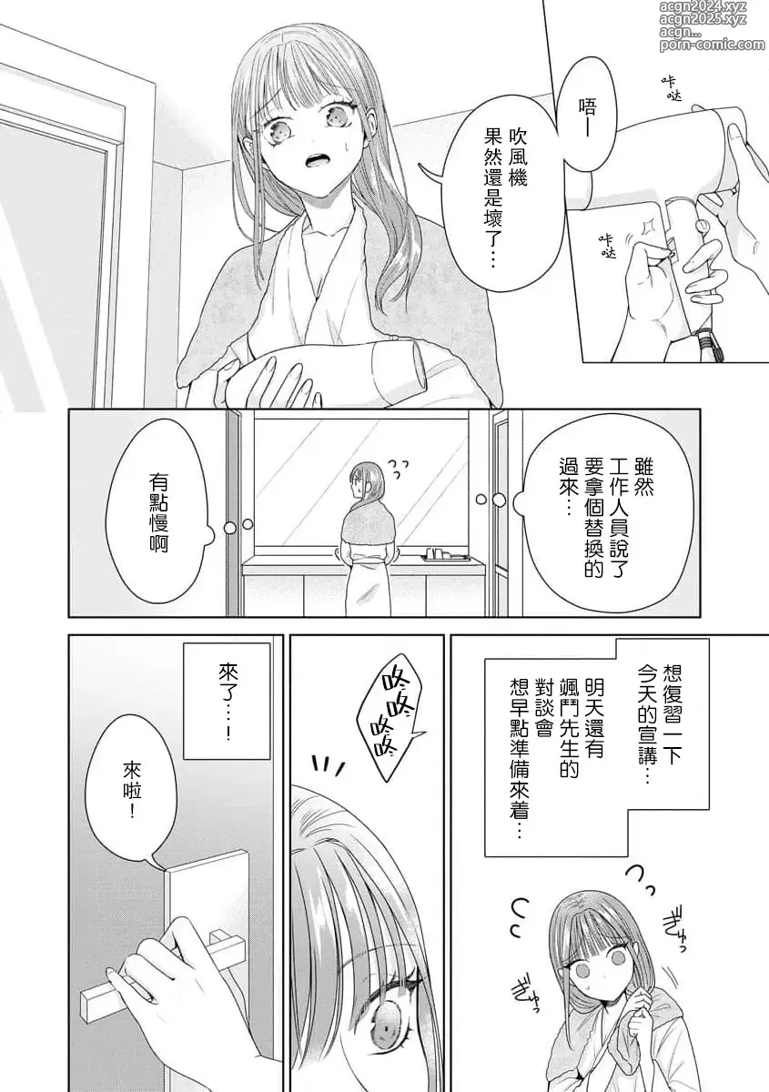 Page 255 of manga 能干程序员隐藏的一面 把我