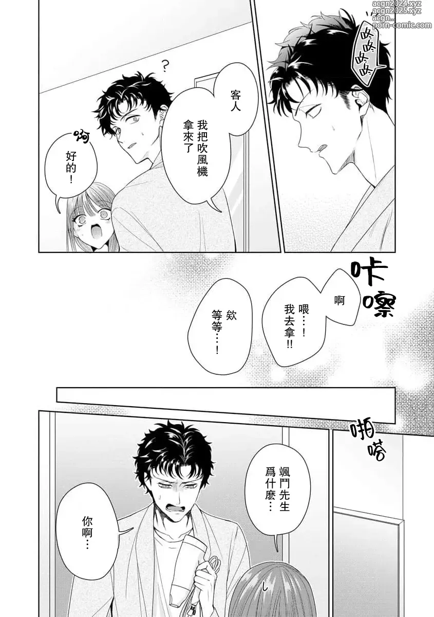 Page 257 of manga 能干程序员隐藏的一面 把我